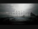【DEATH STRANDING】サムと僕たちの大冒険【実況プレイ】 part1