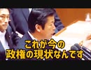 【国会】公明党の山口那津男議員が首相を痛烈に批判