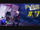 【P5S】購入を迷ってる方へ！！ペルソナ5スクランブルを全力でプレイしますpart7