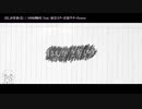 【ニコカラ】はしがき参(る)〈100回嘔吐×初音ミク・音街ウナ・flower〉【off_v】