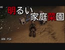 もち子のARK #6【ARK PS4】弦巻マキ＆ゆっくり