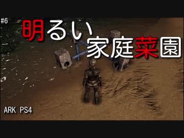 もち子のARK #6【ARK PS4】弦巻マキ＆ゆっくり