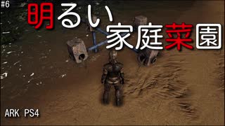 もち子のARK #6【ARK PS4】弦巻マキ＆ゆっくり