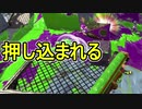【日刊スプラトゥーン2】ランキング入りを目指すローラーのガチマッチ実況Season22-25【Xパワー2409ホコ】ダイナモローラーテスラ/ウデマエX/ガチホコ