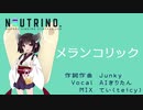 【Cover】メランコリック-AIきりたんver.【NEUTRINO】