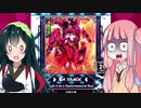 【SDVX】ずんどぼ　その5　【VOICEROID実況】