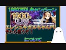【FGO】1900万DLキャンペーンについて【ゆっくり】