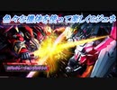 【Gジェネレーションジェネシス】色々な機体を使って楽しくGジェネ Part66(1/2)