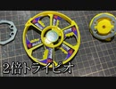 2倍トライピオの動画