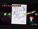 切磋 琢磨ゲーム実況＠ライフイズストレンジ＃4