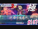 ゼノ好きによるゼノブレイド2初見でやり込み極プレイpart137【実況】