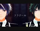 【MMD文アル】フiラiジiーiルi【双i璧】
