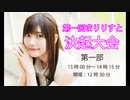 【会員限定】【第19回】山田麻莉奈のかしこまりり！公開収録音源