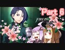 【ファイアーエムブレム風花雪月】青獅子？金鹿？黒鷲？いいえ､百合の学級です Part6【ギャラ子＆結月ゆかり.ボイロ実況】