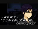 《無色実況》｢どこかであった怖い話 factor」part9