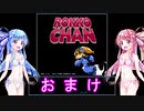 【VOICEROID実況】琴葉姉妹とパンツとロッコちゃん　ぱーとおまけ