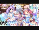 【実況】 少女のつむぐ夢の秘跡 【あいりすミスティリア！】 part95