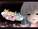 【雪城眞尋】ヤンデレのまひまひに愛されて眠れないCD（FULL）【ASMR】