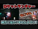 味方もろともロケットランチャーをぶっ放す叶