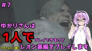 【バイオハザードRE2】結月ゆかりが1人で？レオン裏編に挑戦しますよ！【結月ゆかり実況】part7