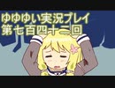 全員集合！　結城友奈は勇者である　花結いのきらめき実況プレイpart742