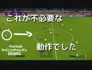 ウイニングイレブン 2020 myClub vol.61「これからのために直した悪癖。体制を整えるために大事な１ポイント」