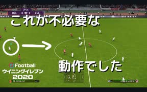 ウイニングイレブン 2020 myClub vol.61「これからのために直した悪癖。体制を整えるために大事な１ポイント」