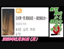 21-A 桜井誠、日本第一党 周知街宣 〜 新型肺炎から国民の命を守ろう！2020年2月24日(月）菜々子の独り言