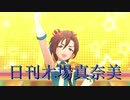 日刊木場真奈美 第996号 「ステップ！」