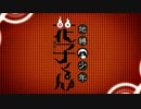 花子ぐらし！