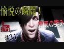 【サイコブレイク2　初見実況】娘を救うため、再び悪夢の世界へ！　Part 31