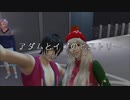 アダムとイブのヒストリー～eposode26～