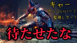【ダークソウル3】薪の王の登場！深淵の監視者が強いしカッコイイ【初見実況プレイ# 15】