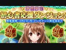 【実況】 今日から始まる害虫駆除物語 Part1135【FKG】