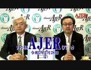 村尾建亊兒副代表が語る-短波放送「しおかぜ」ー(前半)』荒木和博  AJER2020.2.28(7)