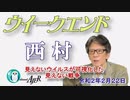 見えないウイルスが可視化した見えない戦争(前半)　西村幸祐AJER2020.2.29