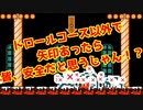 【マリオメーカー2】世界のコースで戯れる　#48【ゲーム実況】