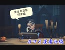 【第五人格】「黄金の石窟」探索編【ゆっくり実況】