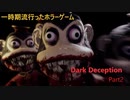 [Dark Deception]あの追いかけっこゲームをやりました。#2