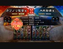元戦国勢のワンダー勢が今さら始める三国志大戦 第二六夜【十二州→十三州/5枚末裔】