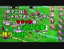 【政マニ18/トンヤレ】ちまつり級/残235秒/下ルートのみ出撃(シナガワさん、トンヤレない。)