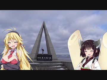 【VOICEROID車載】マキ＆きりたんと行く北海道ドライブ記録簿　国道40号線Part8(完)【きりマキ車載】