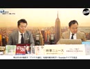奥山真司の「アメ通LIVE!」 (20200225_前半)