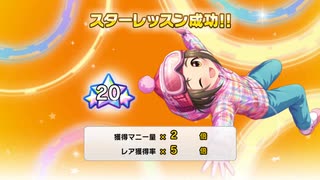 SSR柳瀬美由紀特訓前後スタラン20目指した奴の一部始終