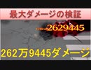 BLEACH ブレソル実況 part1681-3(最大ダメージの検証)