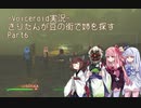 【Fallout4】きりたんが豆の街で姉を探すpart6