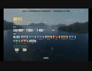 【WoWS】日駆乗りのドジっ子水雷戦記　3ぽい
