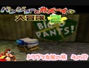 クマとトリと時々ホネの大冒険〜トラウマ克服の旅〜その37