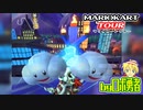ロボ勇者の、マリオカートツアー実況学習24【VTuber】