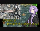 【川のぬし釣り】川のぬしを釣り切りたいゆかりさん５【VOICEROID実況プレイ】
